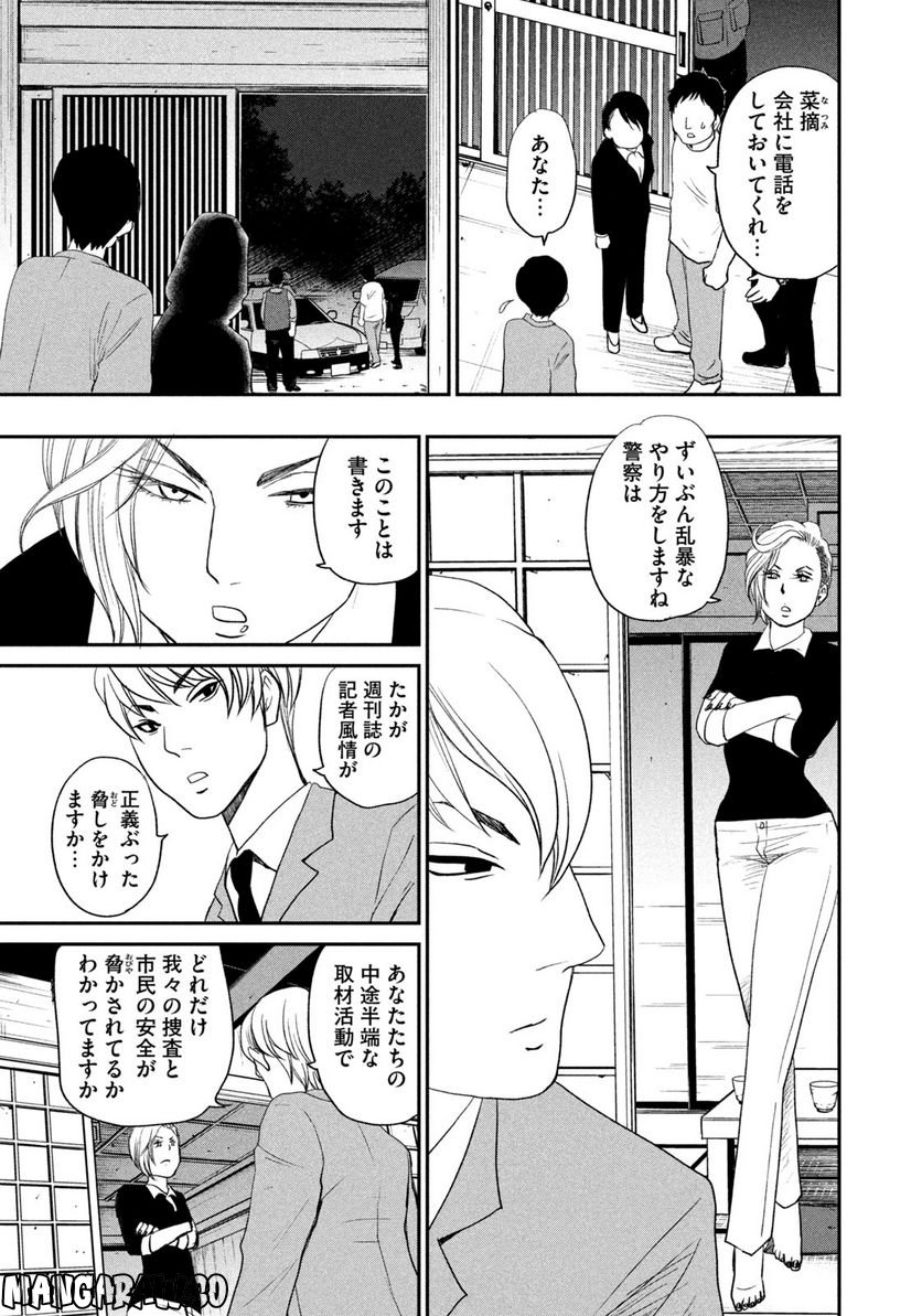 ジドリの女王 ～氏家真知子 最後の取材～ 第12話 - Page 19