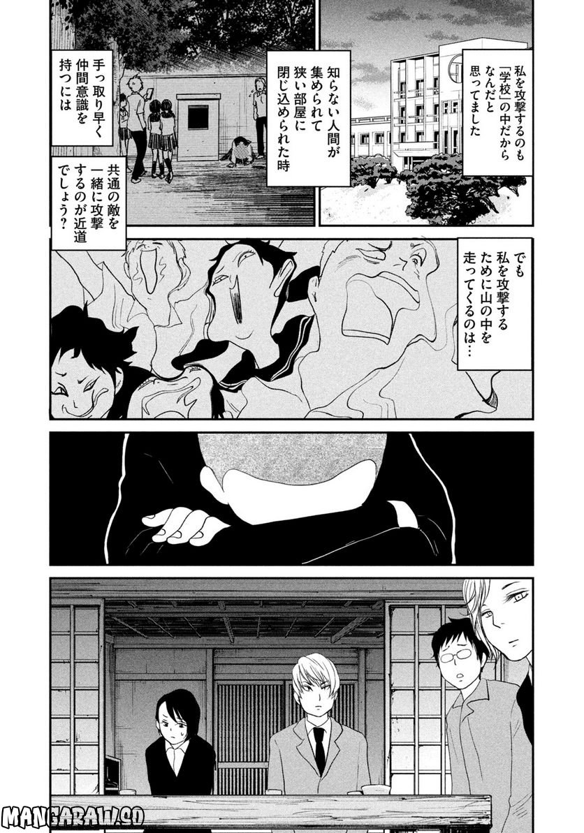 ジドリの女王 ～氏家真知子 最後の取材～ 第12話 - Page 6