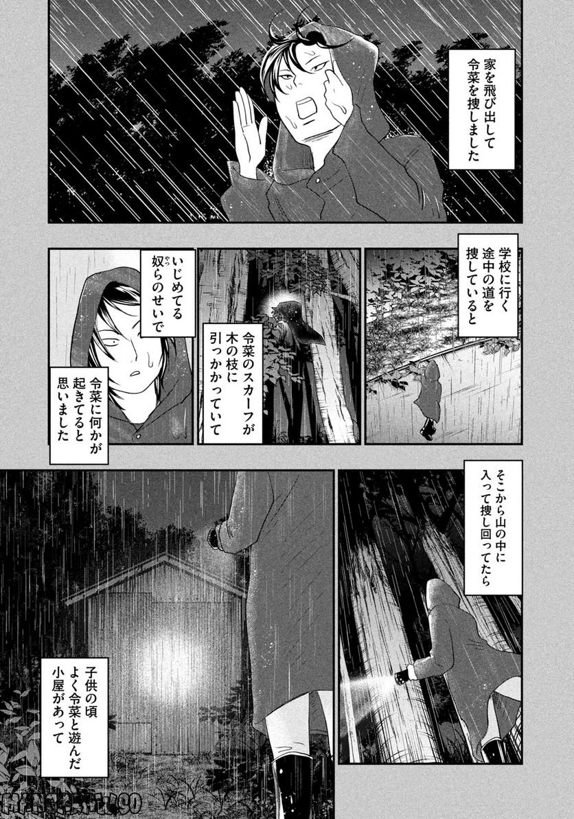 ジドリの女王 ～氏家真知子 最後の取材～ 第12話 - Page 9