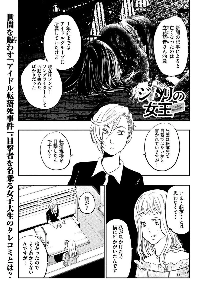 ジドリの女王 ～氏家真知子 最後の取材～ 第36話 - Page 1