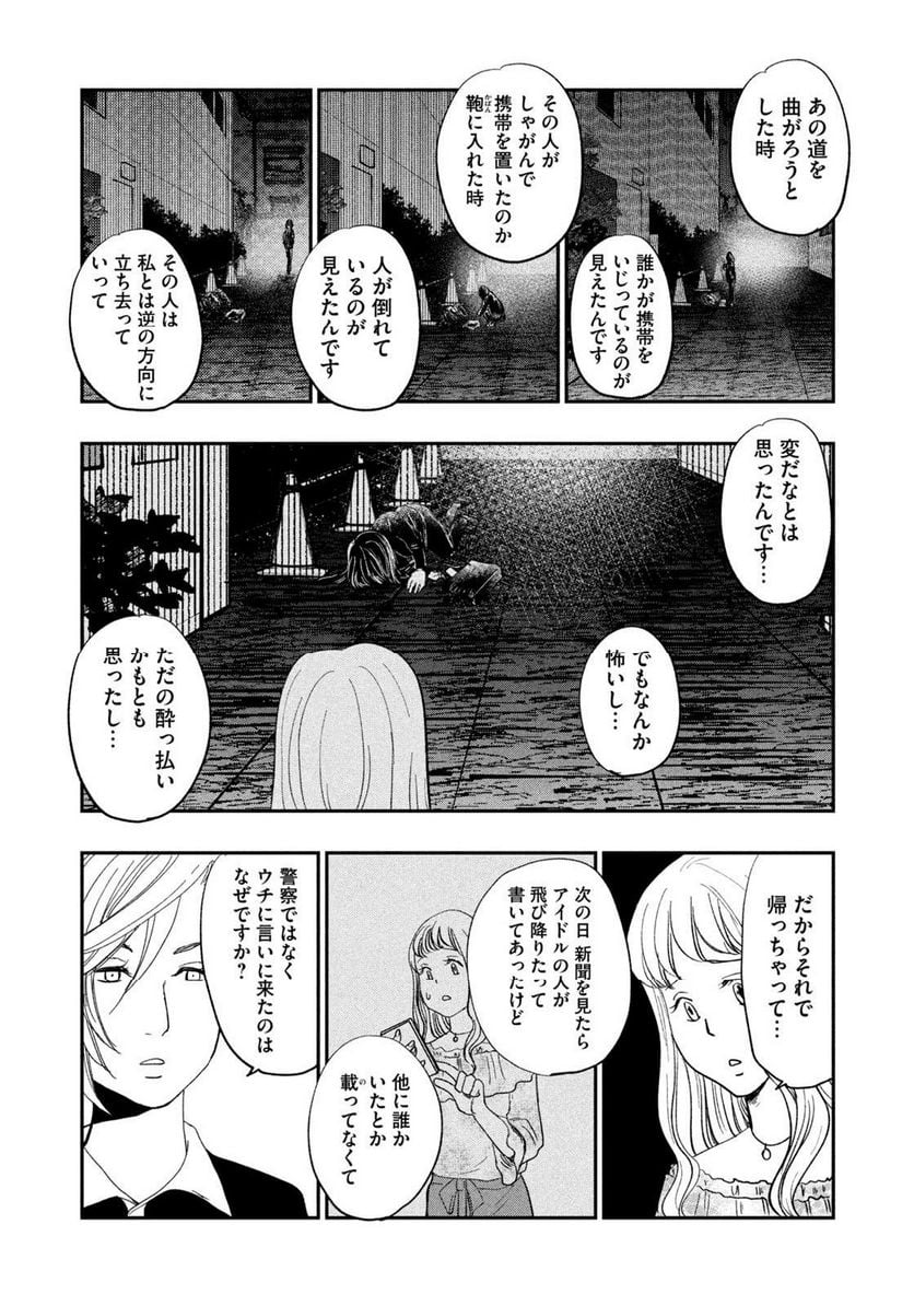 ジドリの女王 ～氏家真知子 最後の取材～ 第36話 - Page 2