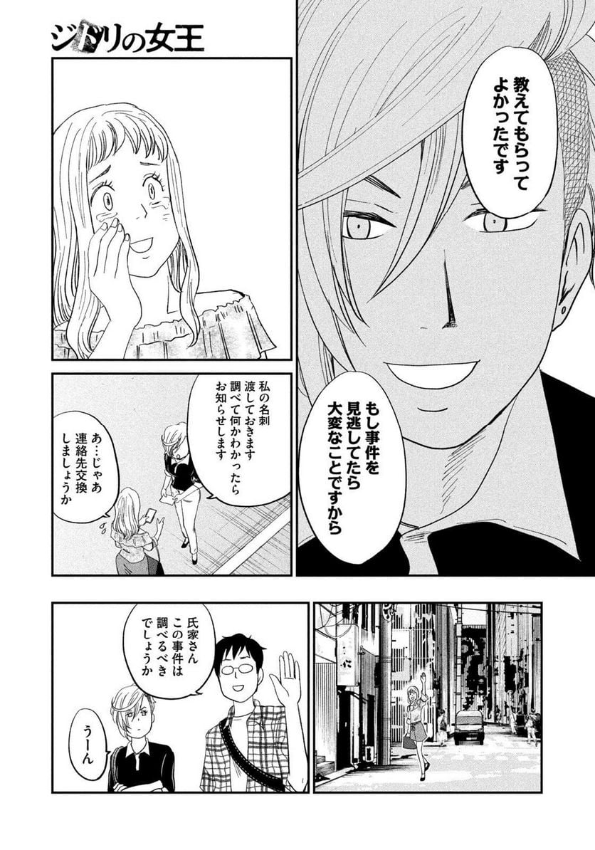 ジドリの女王 ～氏家真知子 最後の取材～ 第36話 - Page 11