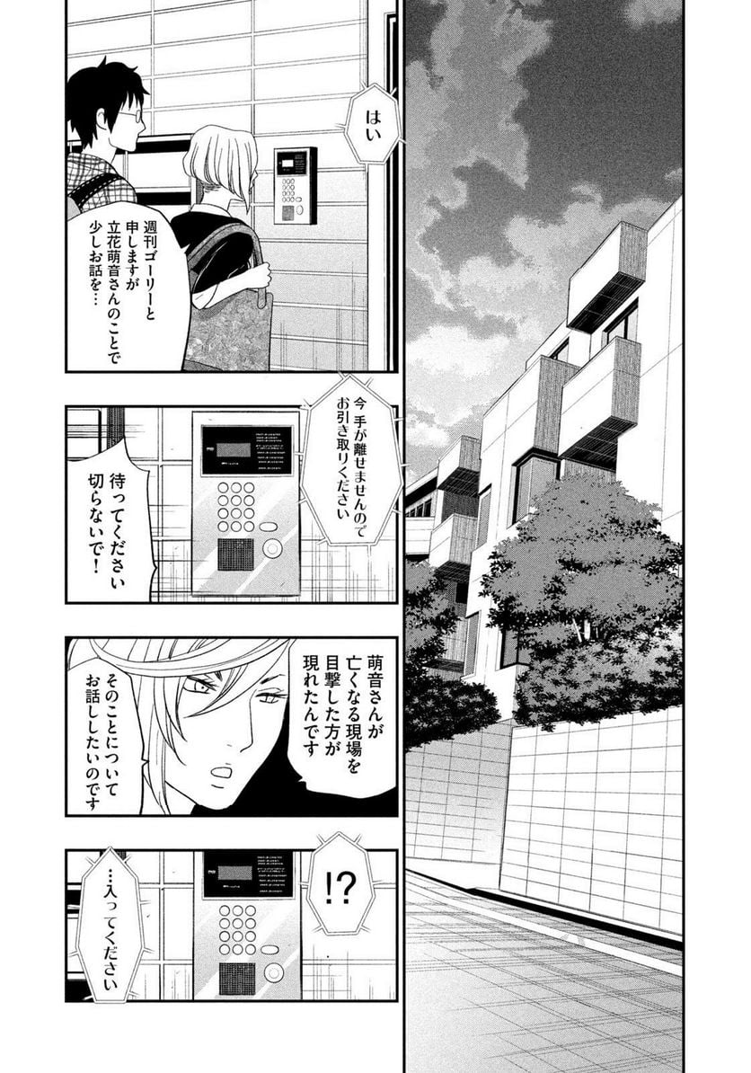 ジドリの女王 ～氏家真知子 最後の取材～ 第36話 - Page 13