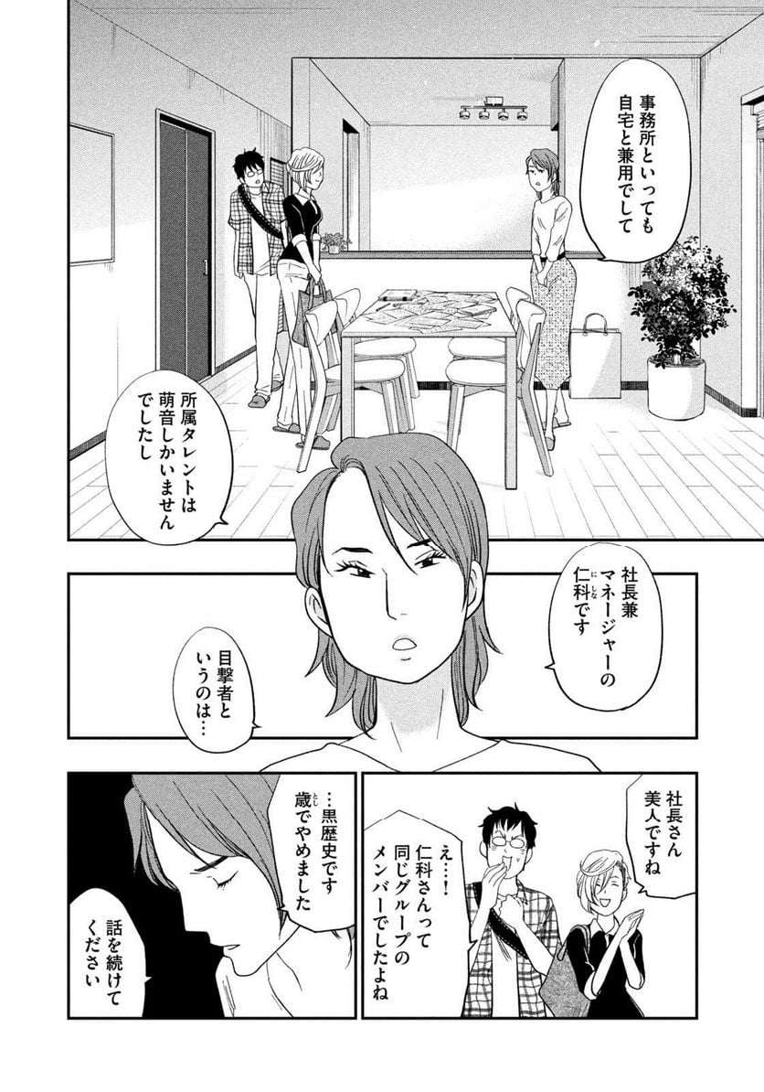 ジドリの女王 ～氏家真知子 最後の取材～ 第36話 - Page 14