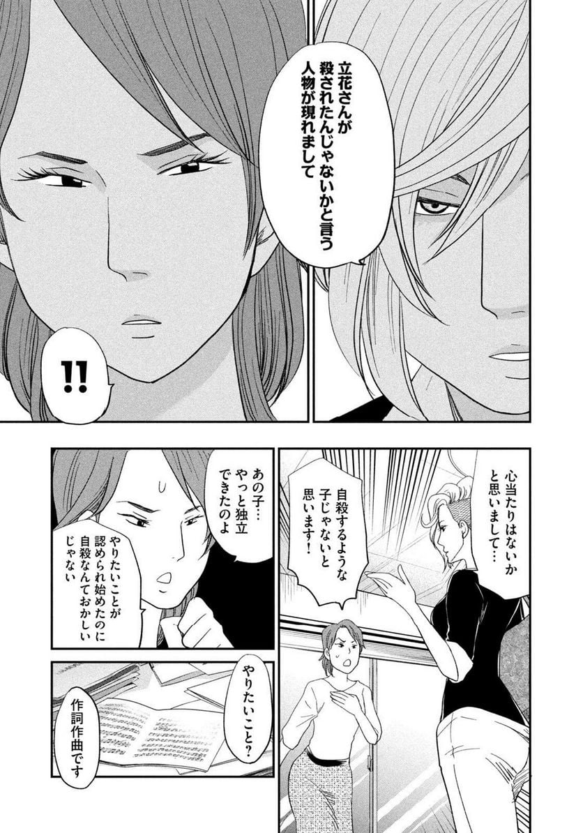 ジドリの女王 ～氏家真知子 最後の取材～ 第36話 - Page 15