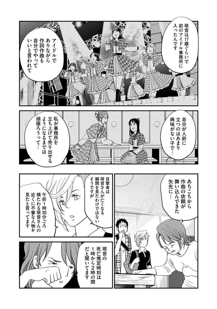 ジドリの女王 ～氏家真知子 最後の取材～ 第36話 - Page 16