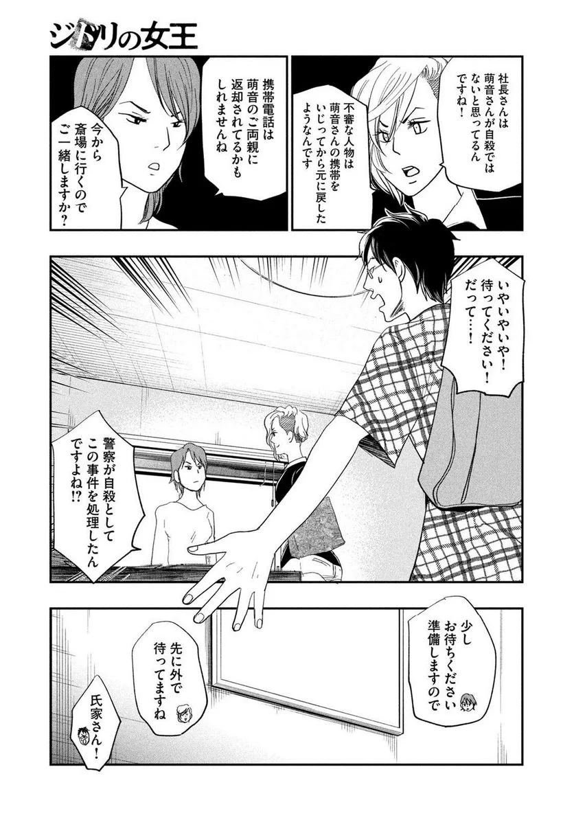 ジドリの女王 ～氏家真知子 最後の取材～ 第36話 - Page 17