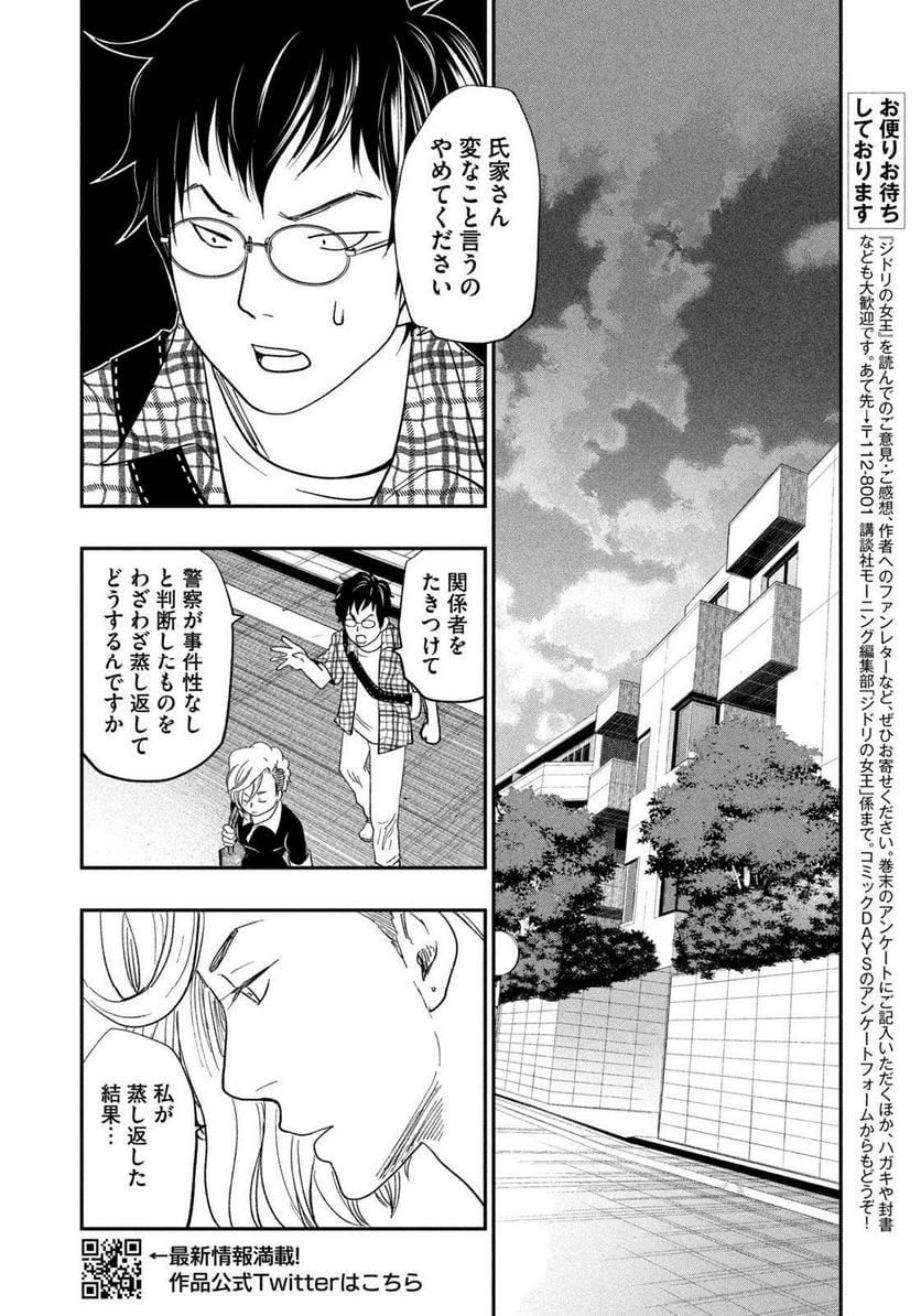 ジドリの女王 ～氏家真知子 最後の取材～ 第36話 - Page 18