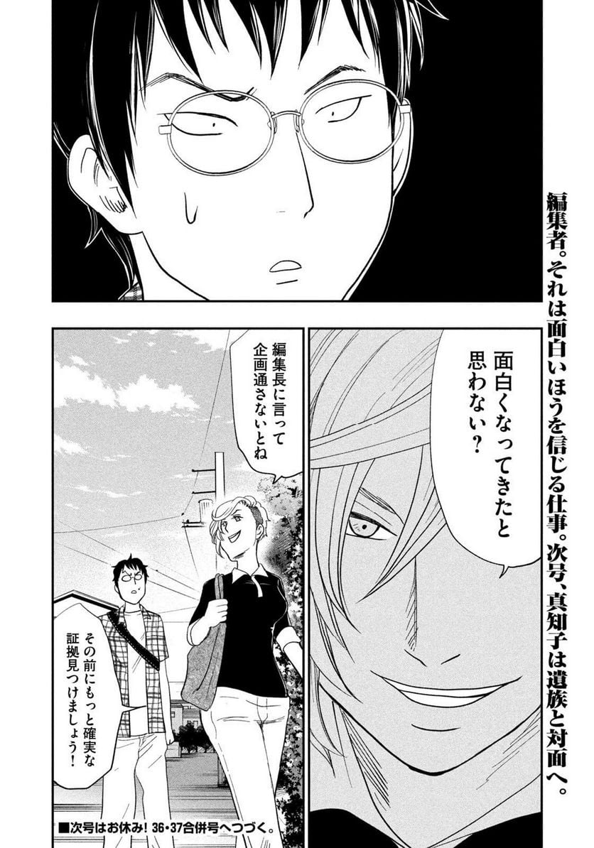 ジドリの女王 ～氏家真知子 最後の取材～ 第36話 - Page 20