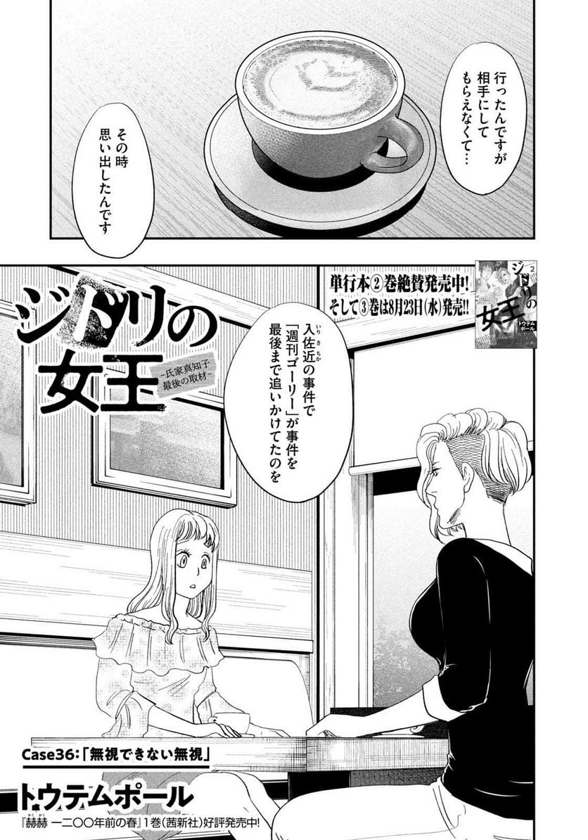 ジドリの女王 ～氏家真知子 最後の取材～ 第36話 - Page 3