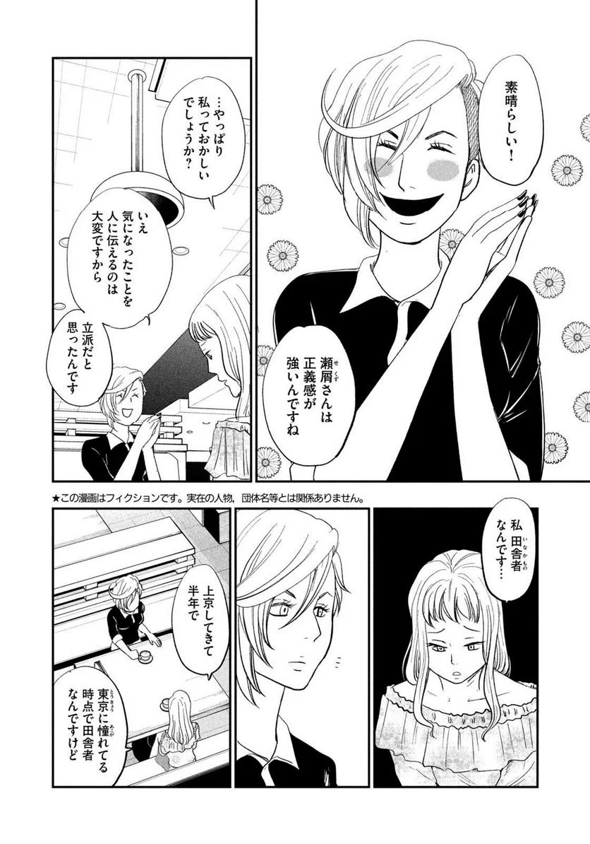 ジドリの女王 ～氏家真知子 最後の取材～ 第36話 - Page 4