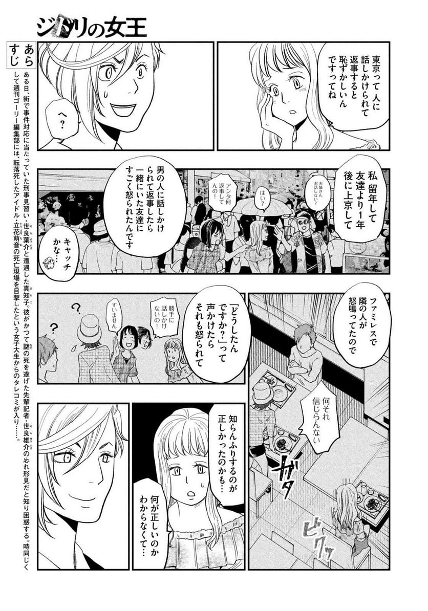 ジドリの女王 ～氏家真知子 最後の取材～ 第36話 - Page 5