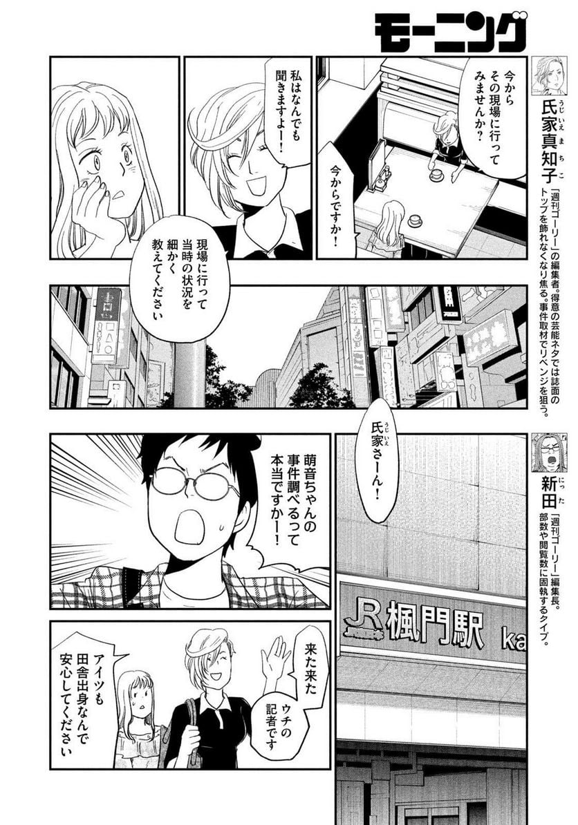 ジドリの女王 ～氏家真知子 最後の取材～ 第36話 - Page 6