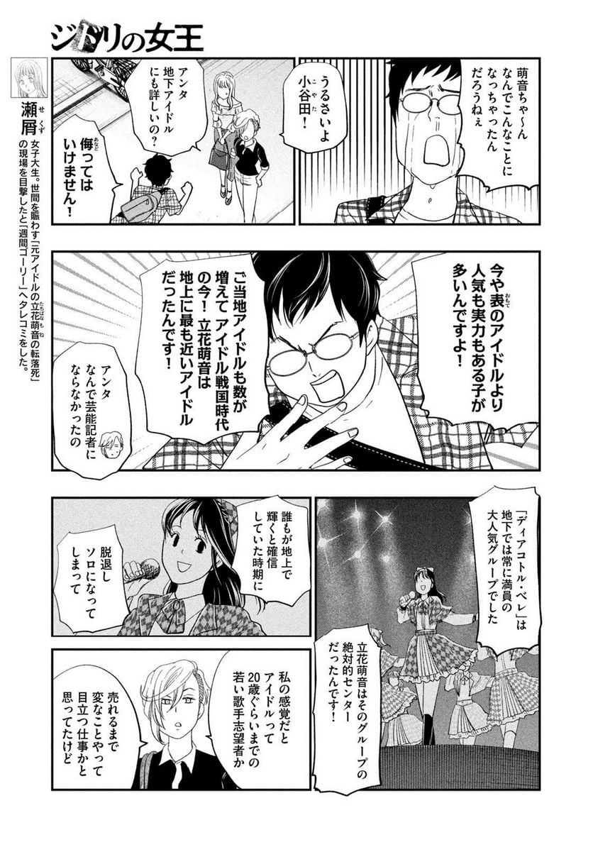 ジドリの女王 ～氏家真知子 最後の取材～ 第36話 - Page 7