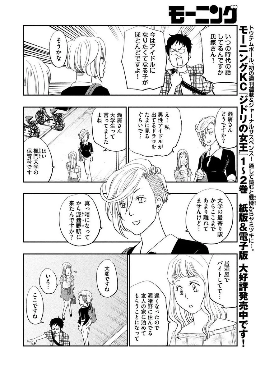 ジドリの女王 ～氏家真知子 最後の取材～ 第36話 - Page 8