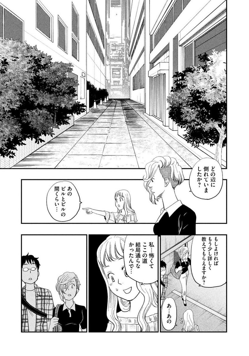 ジドリの女王 ～氏家真知子 最後の取材～ 第36話 - Page 9