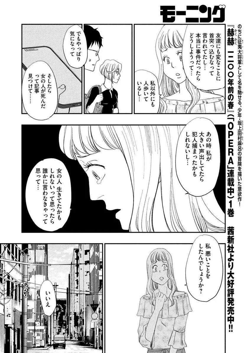 ジドリの女王 ～氏家真知子 最後の取材～ 第36話 - Page 10