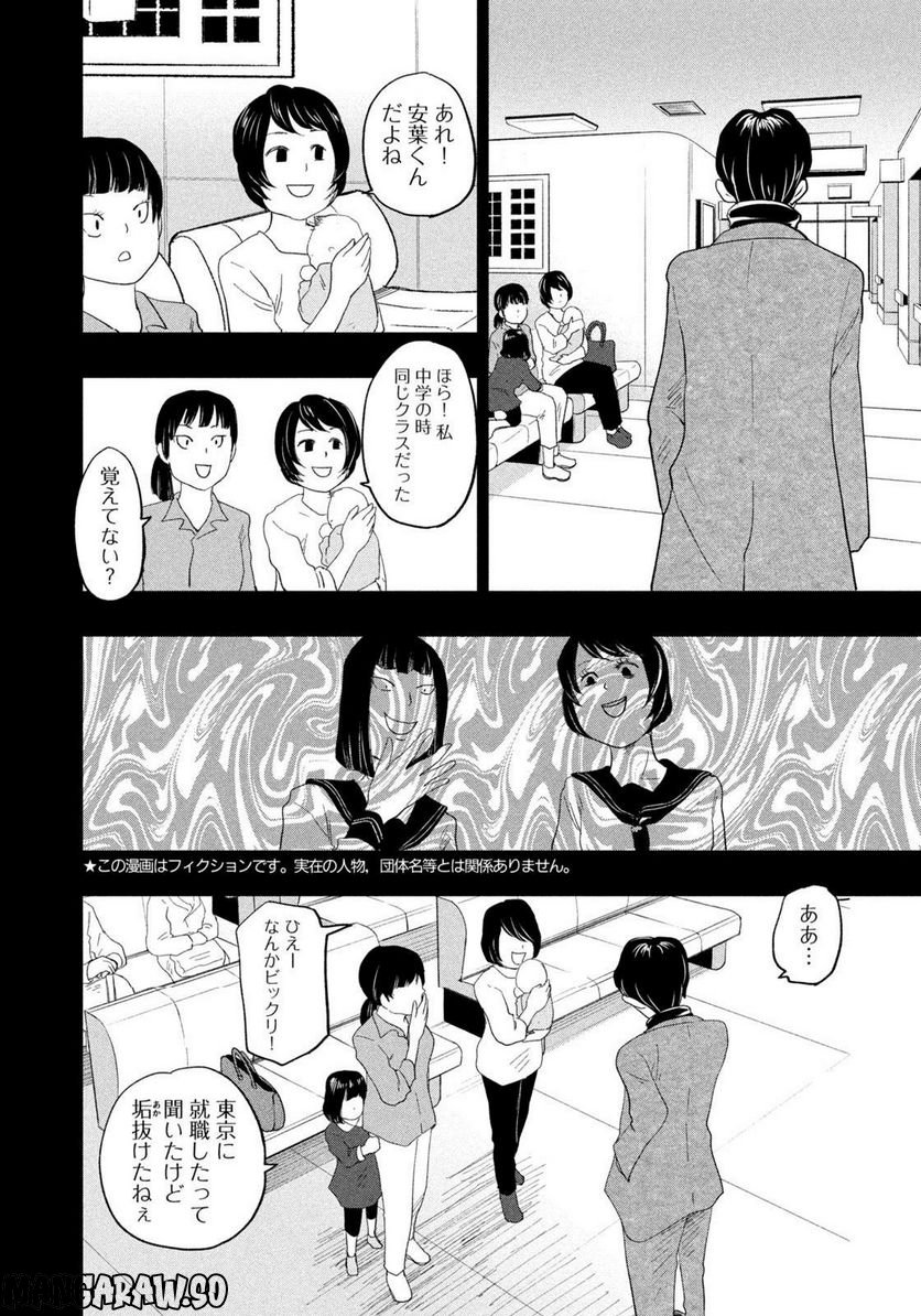 ジドリの女王 ～氏家真知子 最後の取材～ 第19話 - Page 2