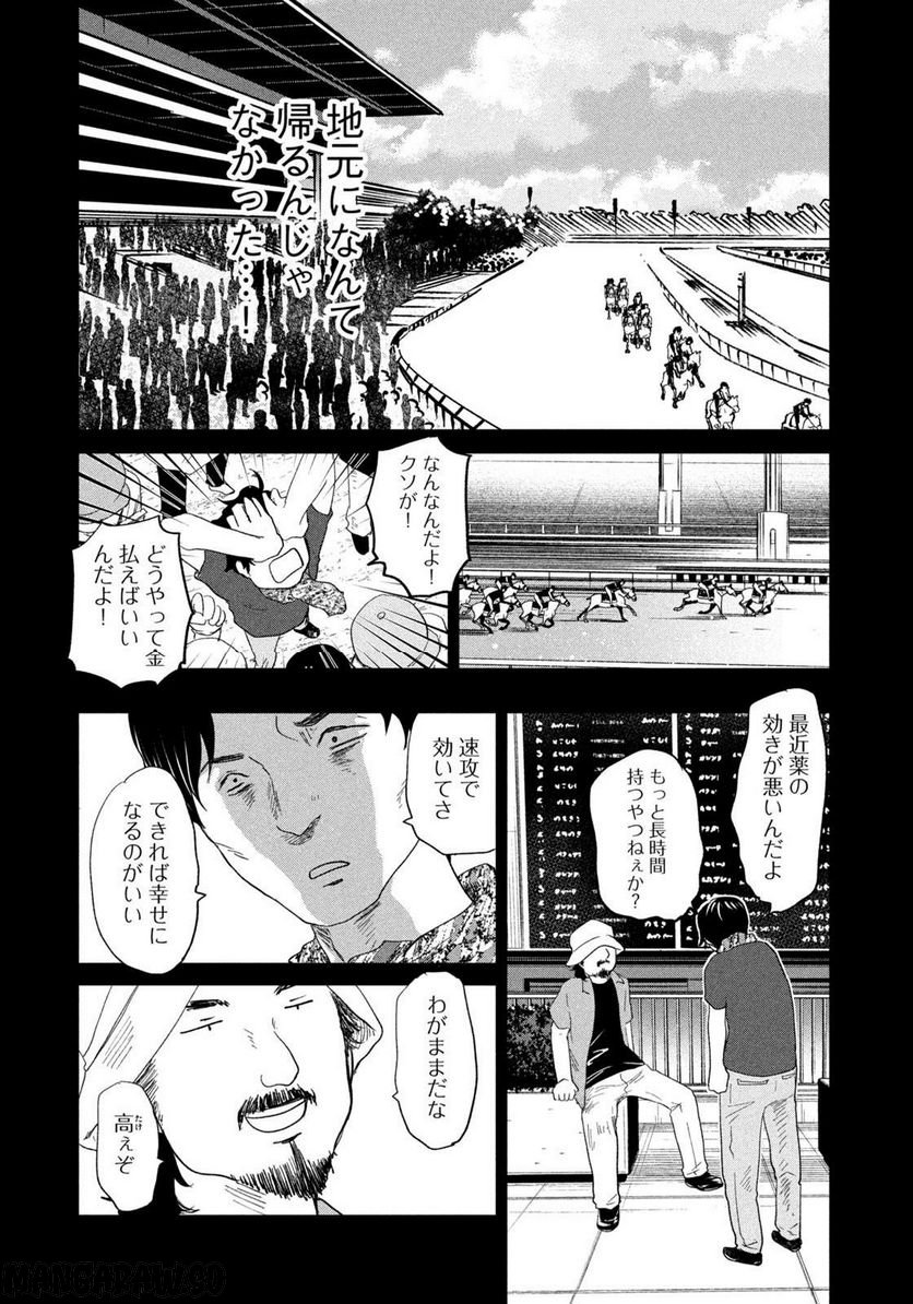 ジドリの女王 ～氏家真知子 最後の取材～ 第19話 - Page 11