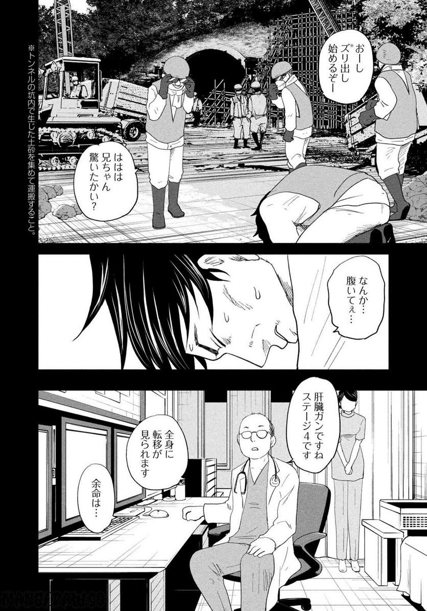 ジドリの女王 ～氏家真知子 最後の取材～ 第19話 - Page 14