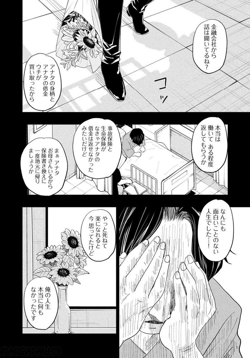 ジドリの女王 ～氏家真知子 最後の取材～ 第19話 - Page 16