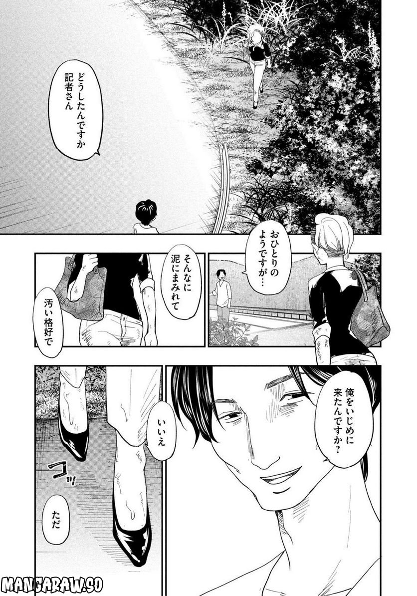 ジドリの女王 ～氏家真知子 最後の取材～ 第19話 - Page 19