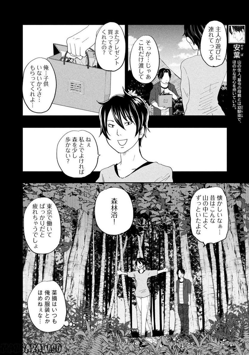 ジドリの女王 ～氏家真知子 最後の取材～ 第19話 - Page 6