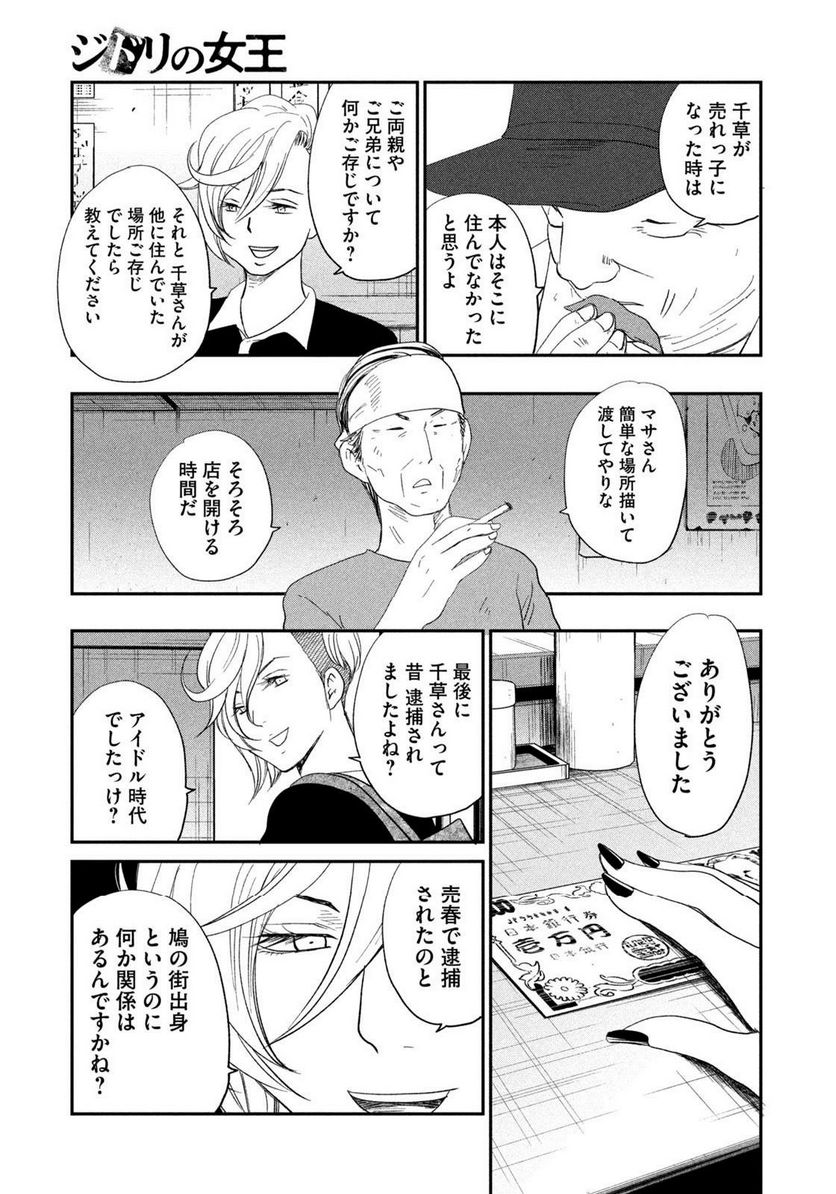 ジドリの女王 ～氏家真知子 最後の取材～ 第27話 - Page 11