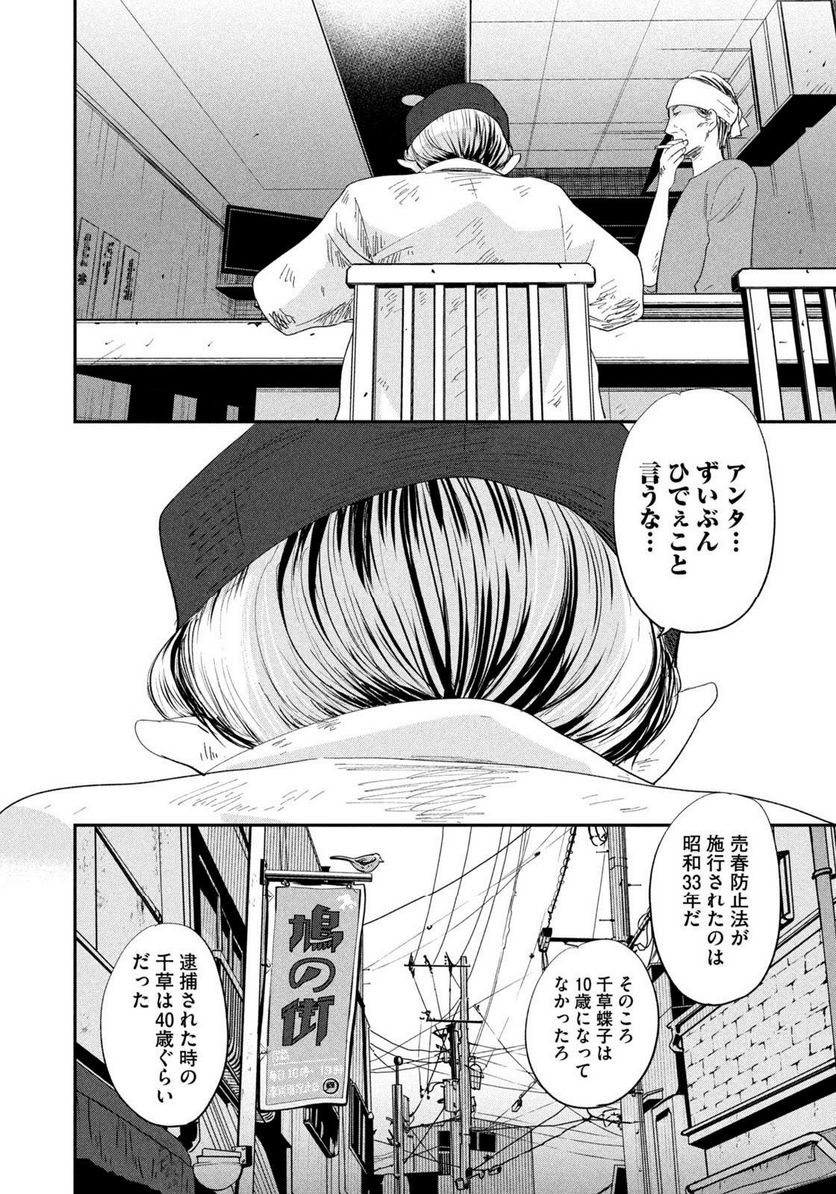 ジドリの女王 ～氏家真知子 最後の取材～ 第27話 - Page 12