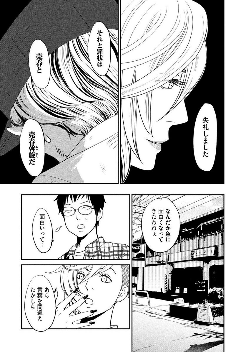 ジドリの女王 ～氏家真知子 最後の取材～ 第27話 - Page 13