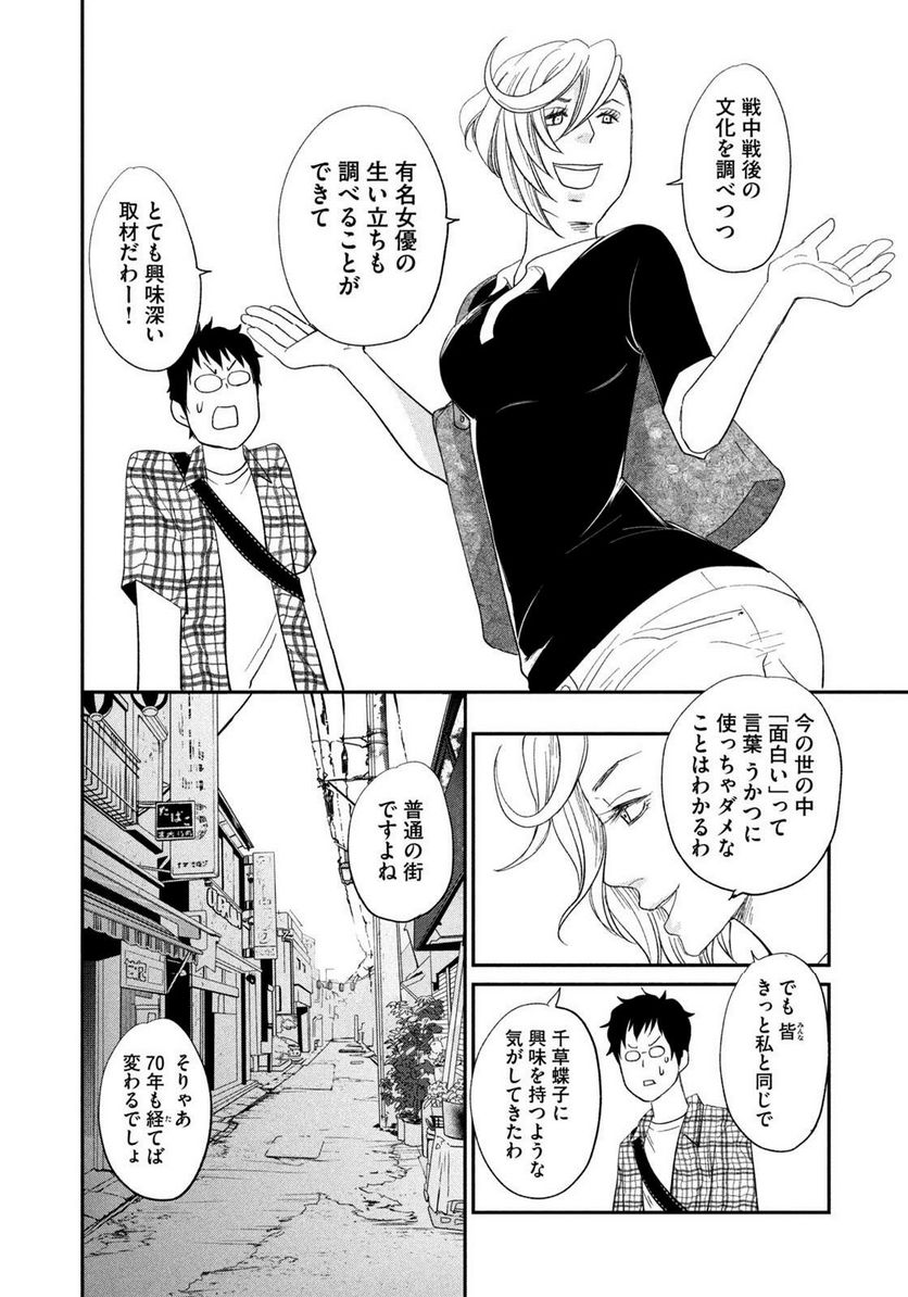 ジドリの女王 ～氏家真知子 最後の取材～ 第27話 - Page 14