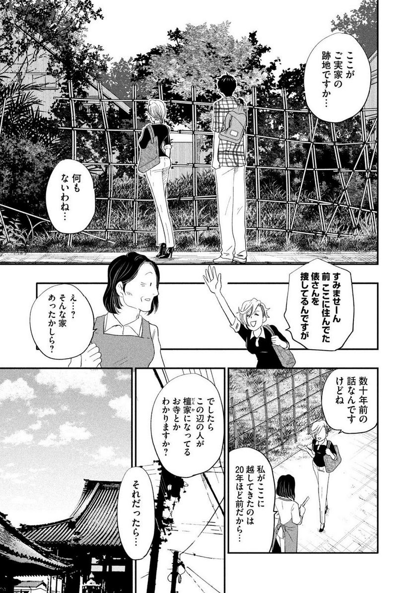 ジドリの女王 ～氏家真知子 最後の取材～ 第27話 - Page 15