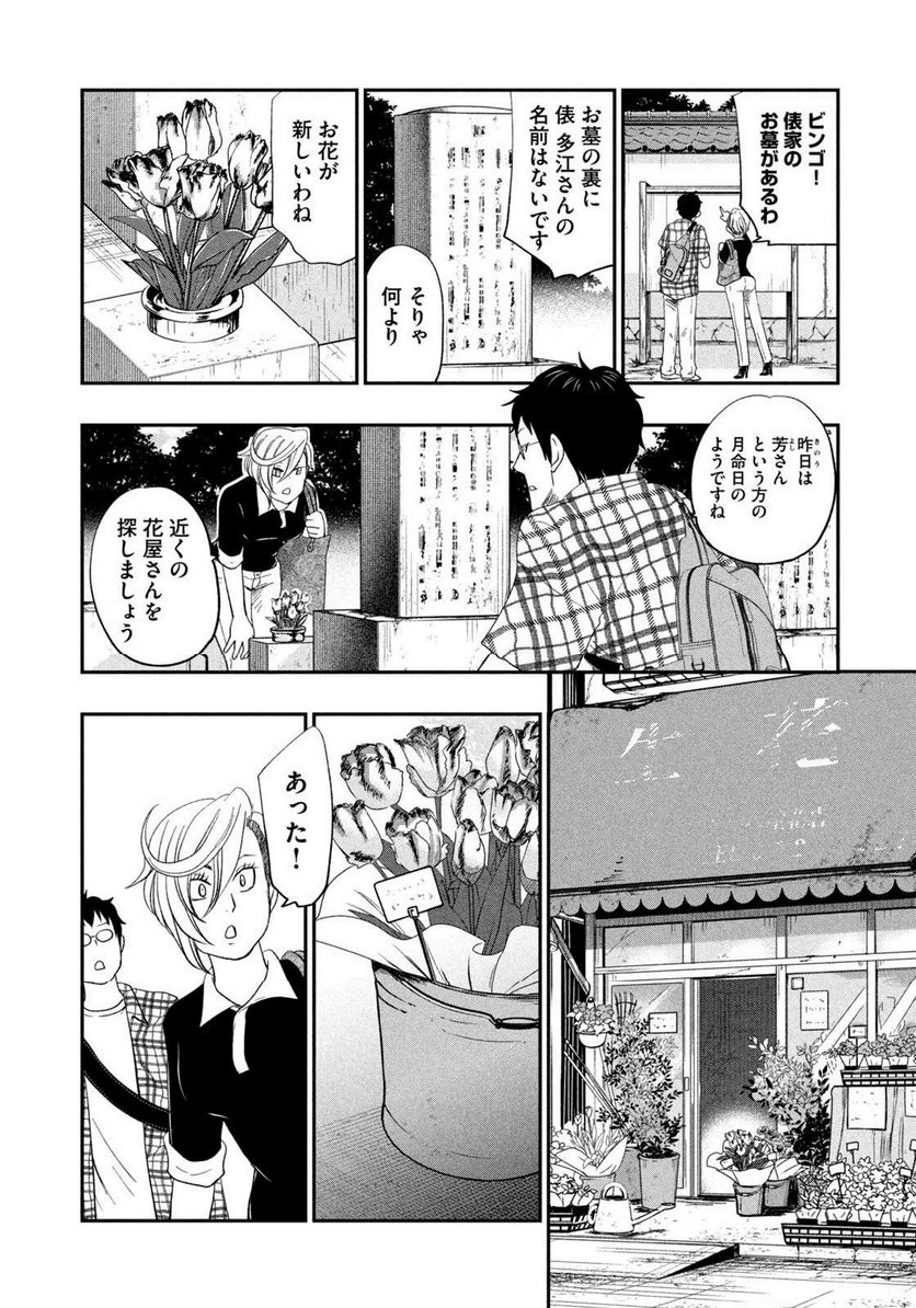 ジドリの女王 ～氏家真知子 最後の取材～ 第27話 - Page 16