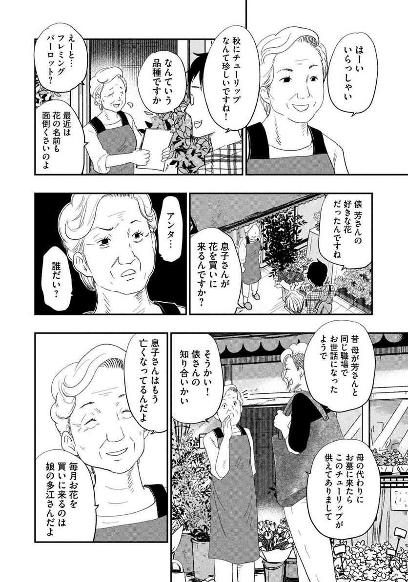 ジドリの女王 ～氏家真知子 最後の取材～ 第27話 - Page 18