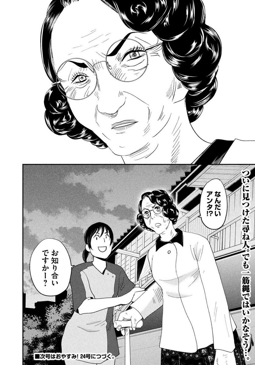 ジドリの女王 ～氏家真知子 最後の取材～ 第27話 - Page 20