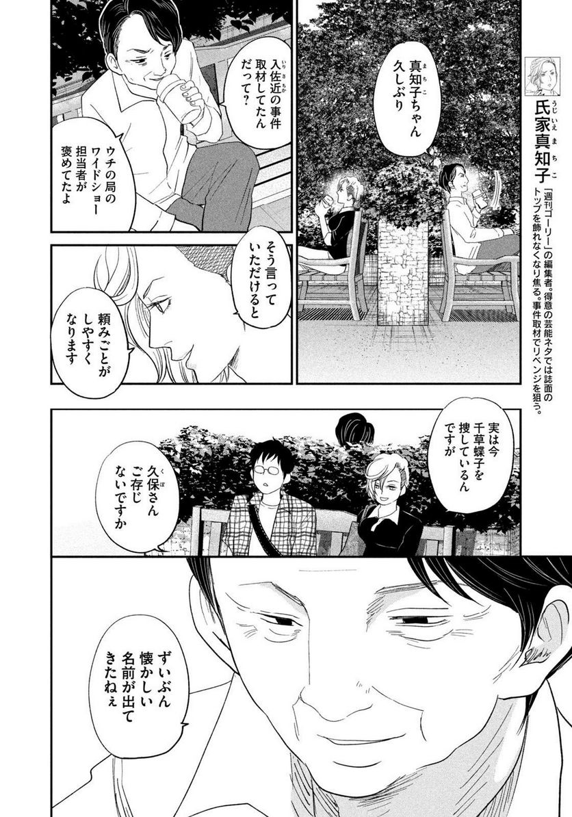 ジドリの女王 ～氏家真知子 最後の取材～ 第27話 - Page 4