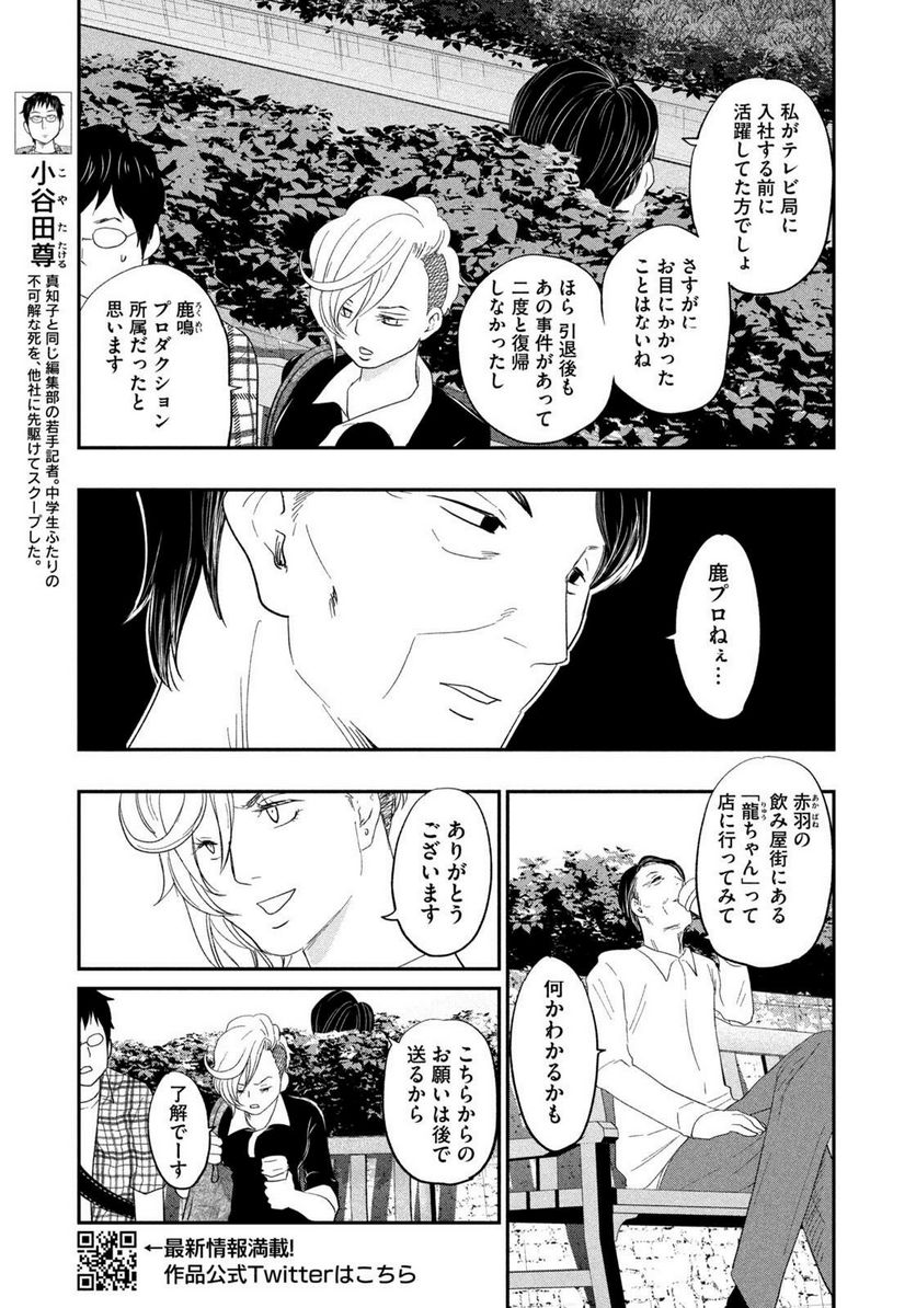 ジドリの女王 ～氏家真知子 最後の取材～ 第27話 - Page 5