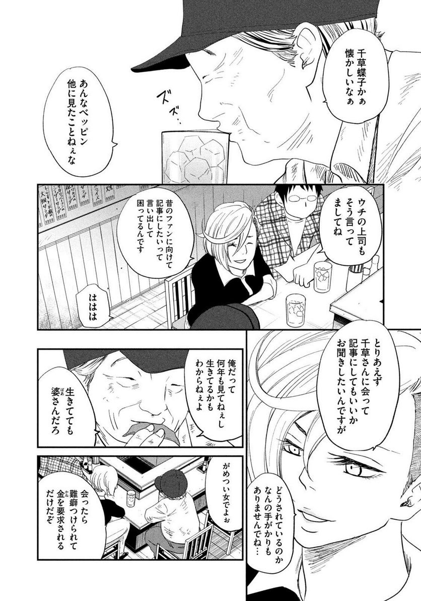 ジドリの女王 ～氏家真知子 最後の取材～ 第27話 - Page 8