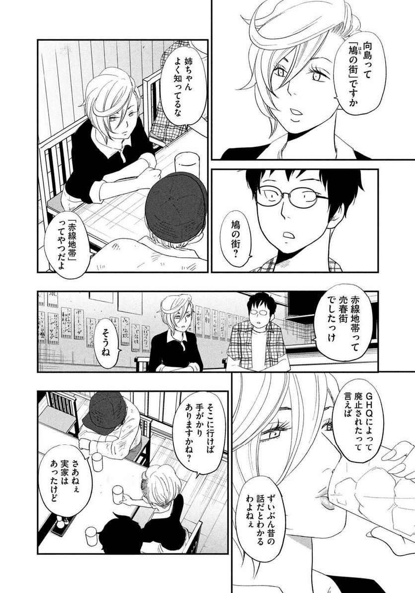 ジドリの女王 ～氏家真知子 最後の取材～ 第27話 - Page 10