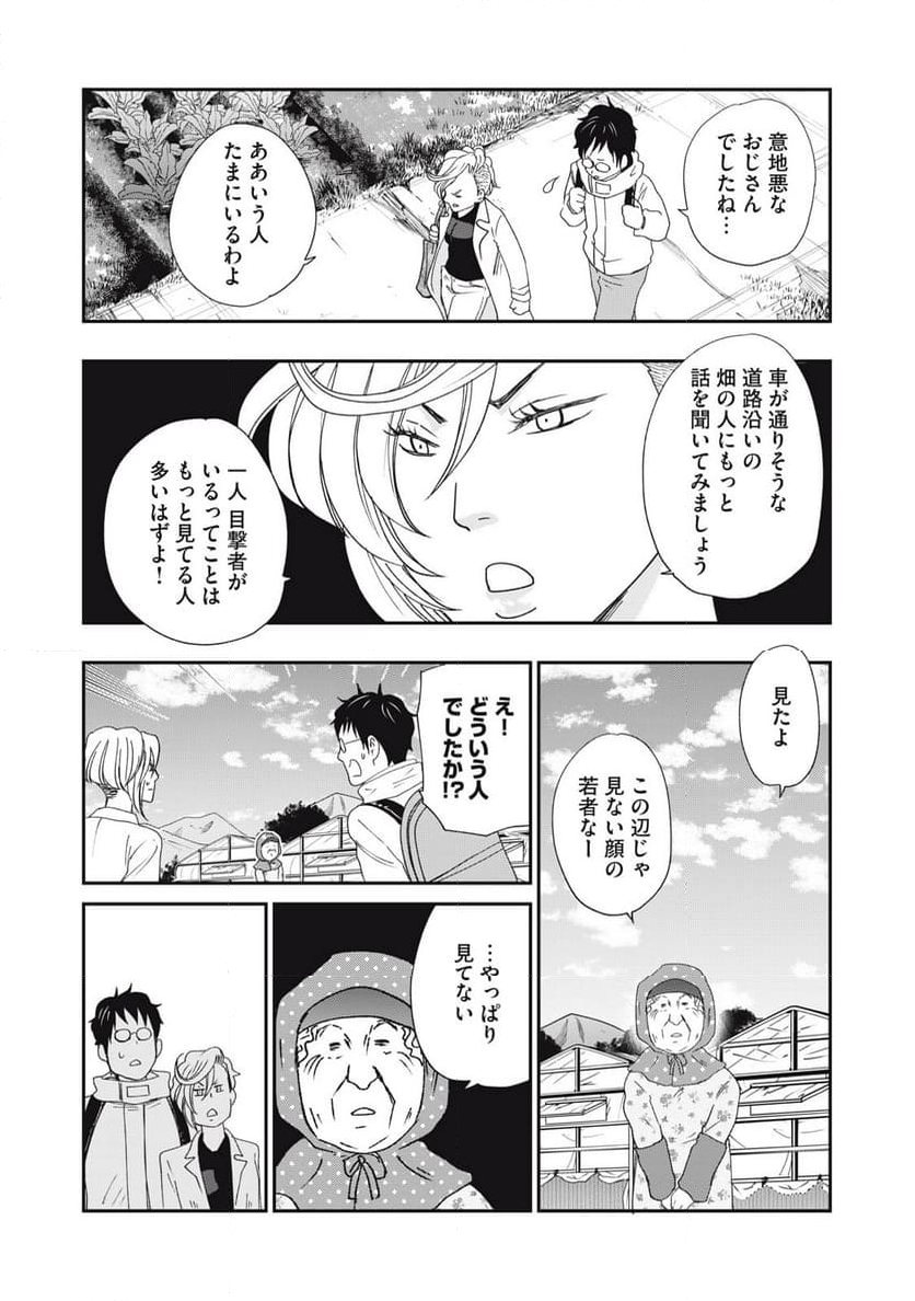 ジドリの女王 ～氏家真知子 最後の取材～ 第51話 - Page 2