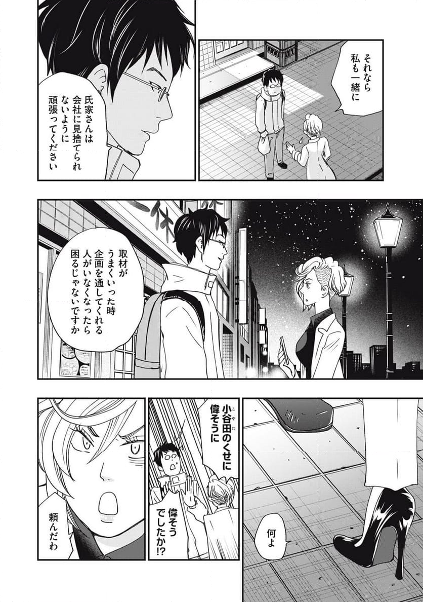 ジドリの女王 ～氏家真知子 最後の取材～ 第51話 - Page 12