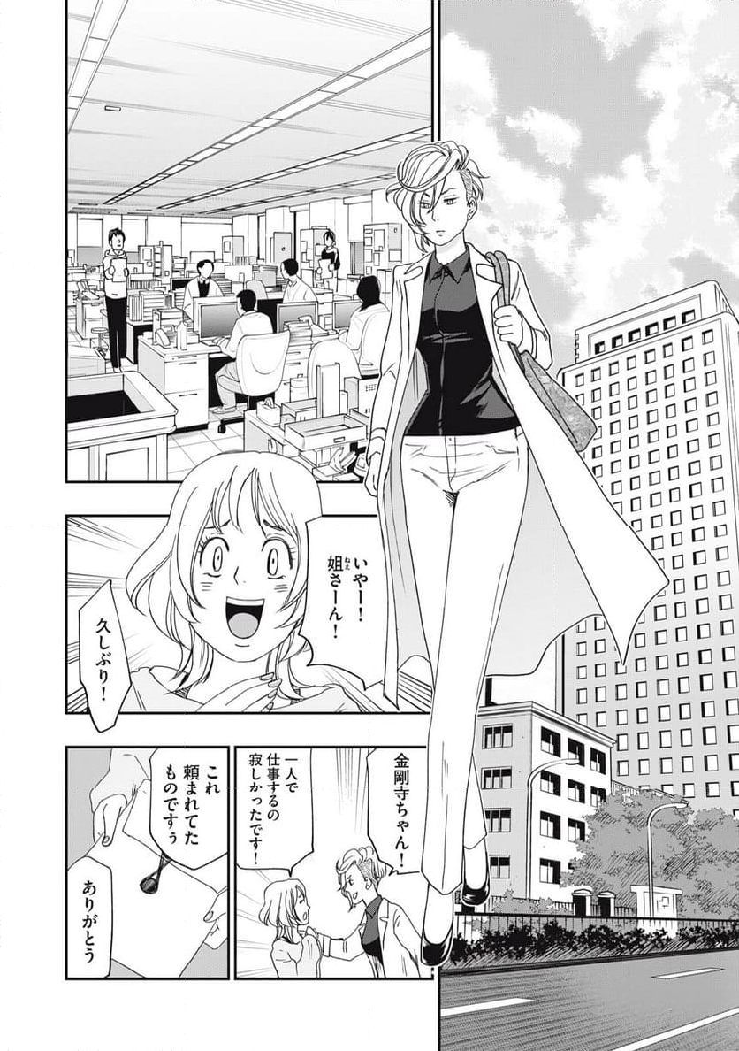 ジドリの女王 ～氏家真知子 最後の取材～ 第51話 - Page 13