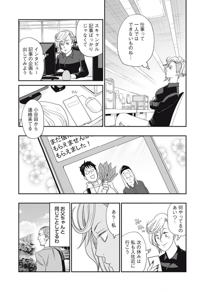 ジドリの女王 ～氏家真知子 最後の取材～ 第51話 - Page 15