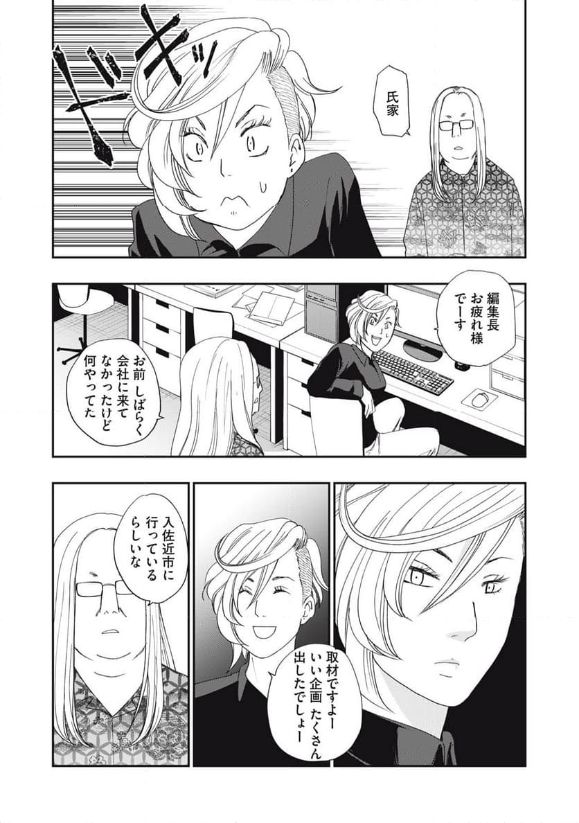 ジドリの女王 ～氏家真知子 最後の取材～ 第51話 - Page 16