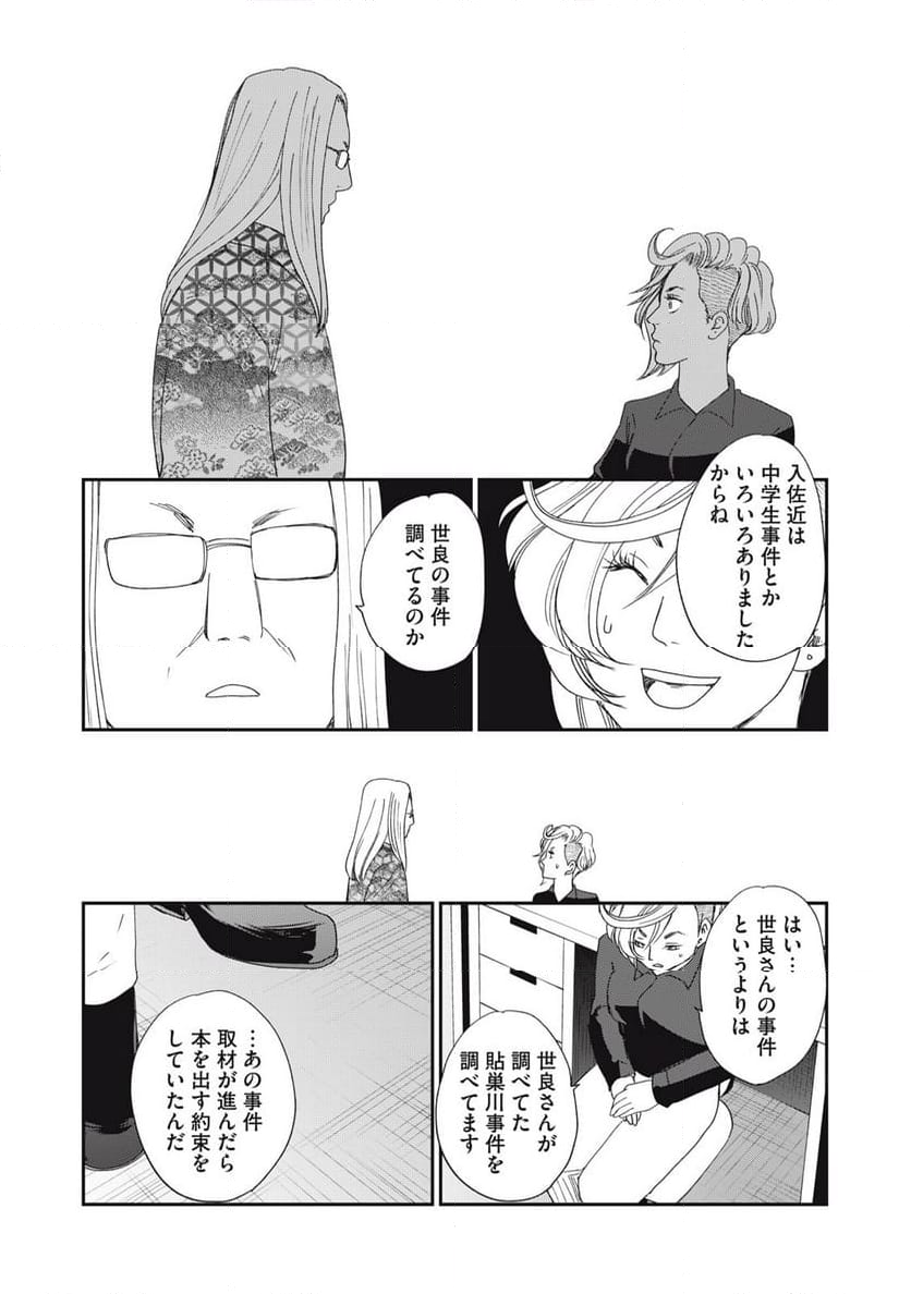 ジドリの女王 ～氏家真知子 最後の取材～ 第51話 - Page 17