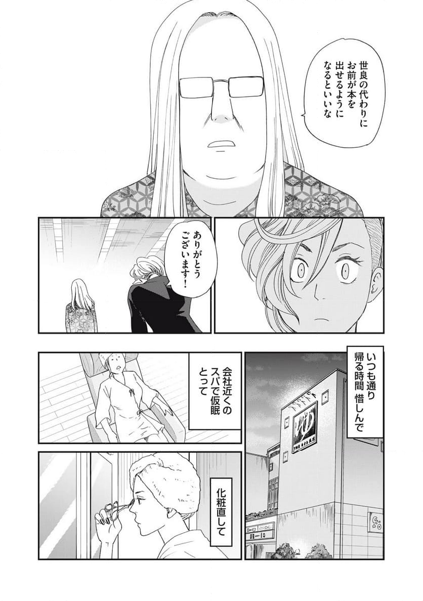 ジドリの女王 ～氏家真知子 最後の取材～ 第51話 - Page 18