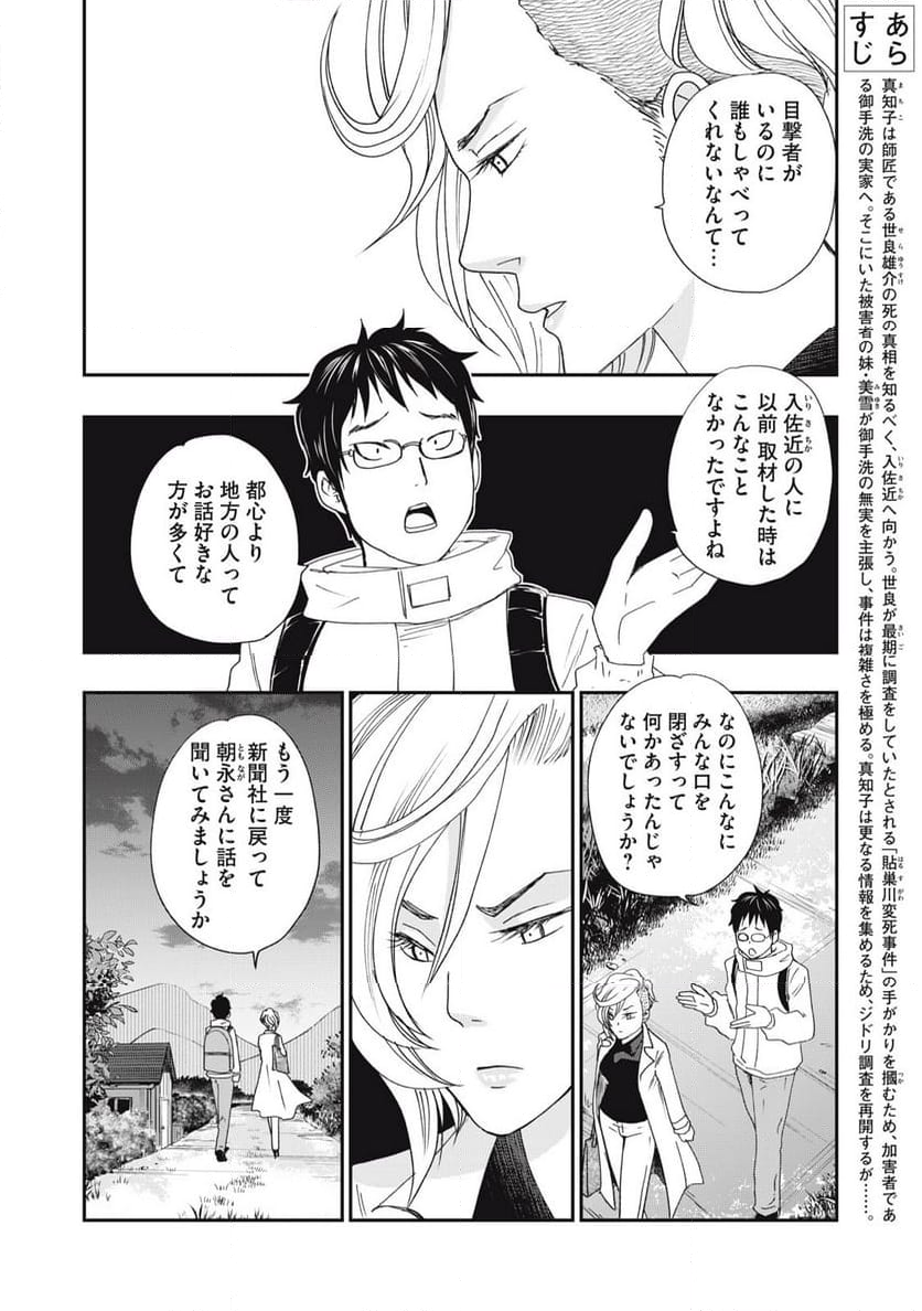 ジドリの女王 ～氏家真知子 最後の取材～ 第51話 - Page 4