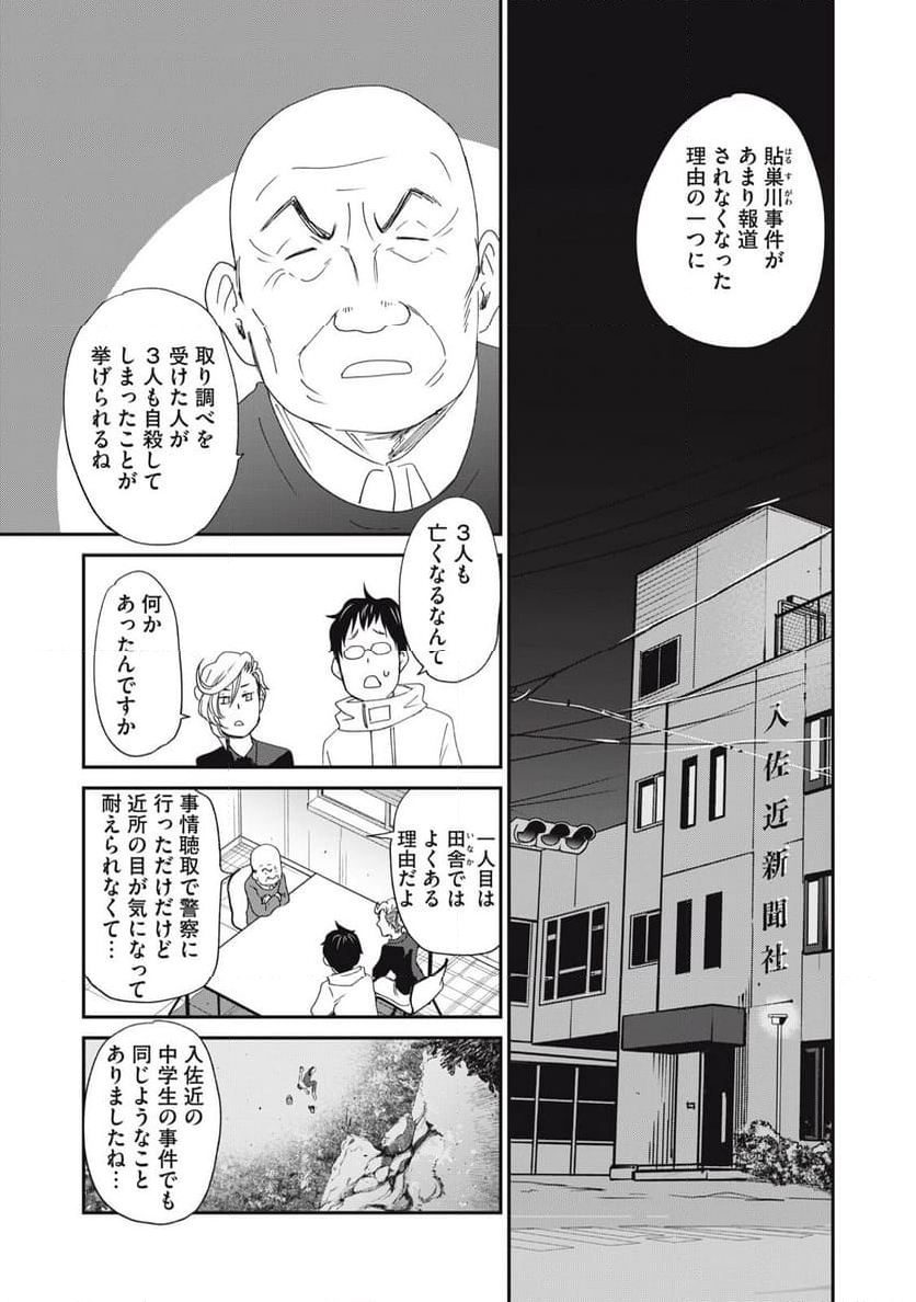 ジドリの女王 ～氏家真知子 最後の取材～ 第51話 - Page 5