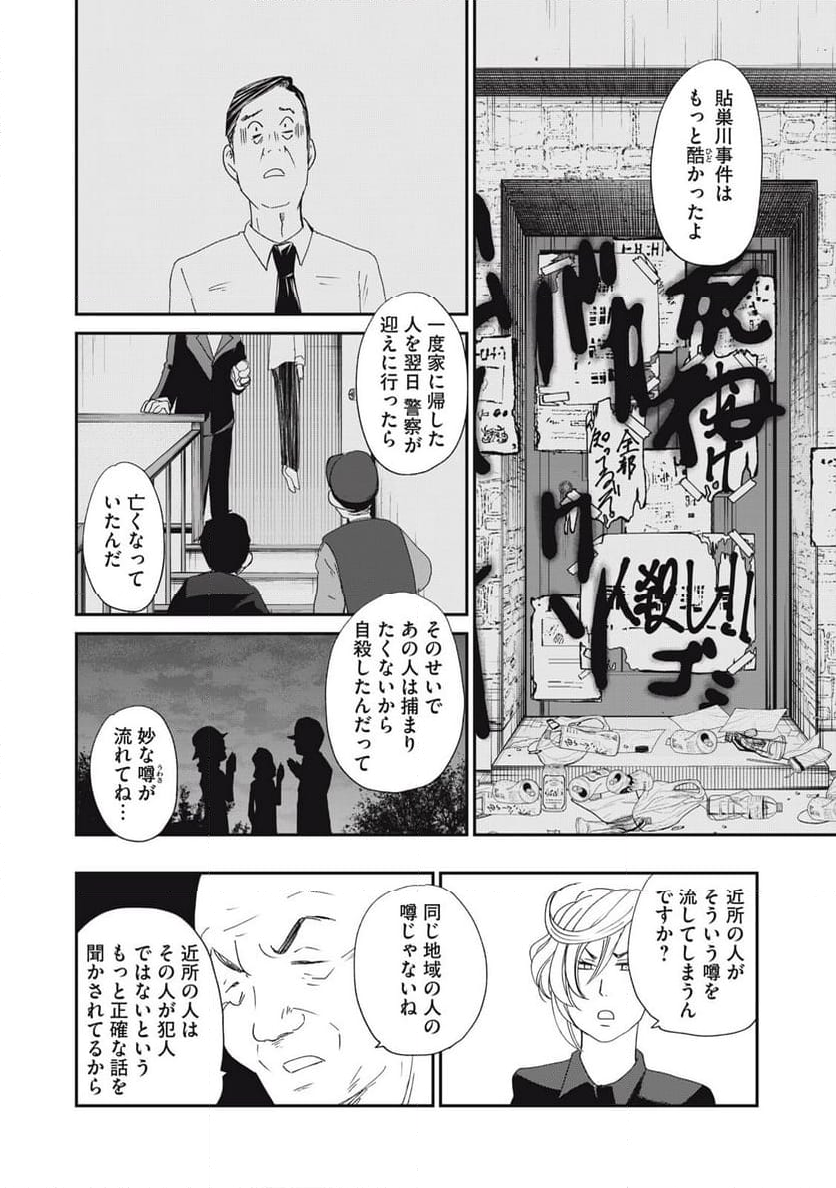 ジドリの女王 ～氏家真知子 最後の取材～ 第51話 - Page 6