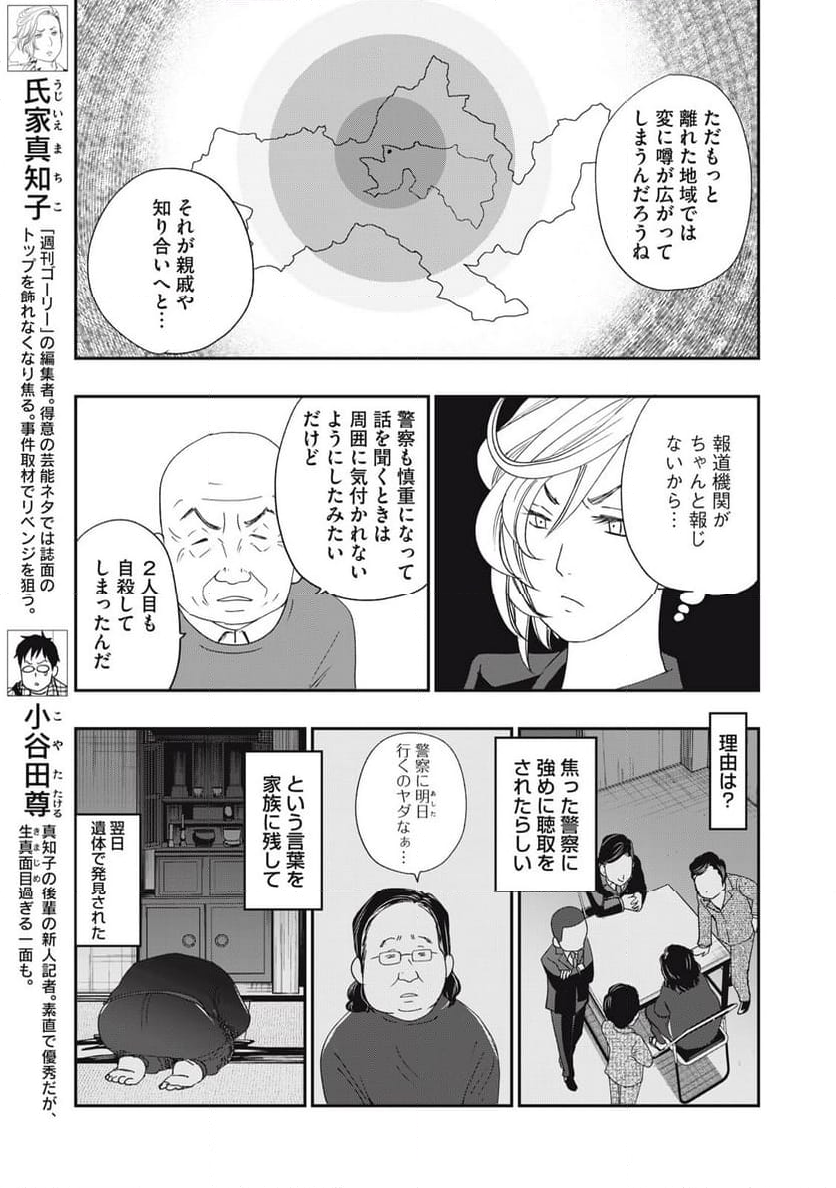 ジドリの女王 ～氏家真知子 最後の取材～ 第51話 - Page 7